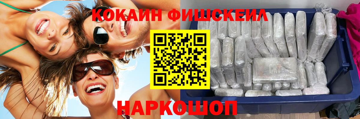 Cocaine Эквадор  Cocaine Fish Scale  КОКАИН  Вход с VPN  продажа наркотиков  Ковров 
