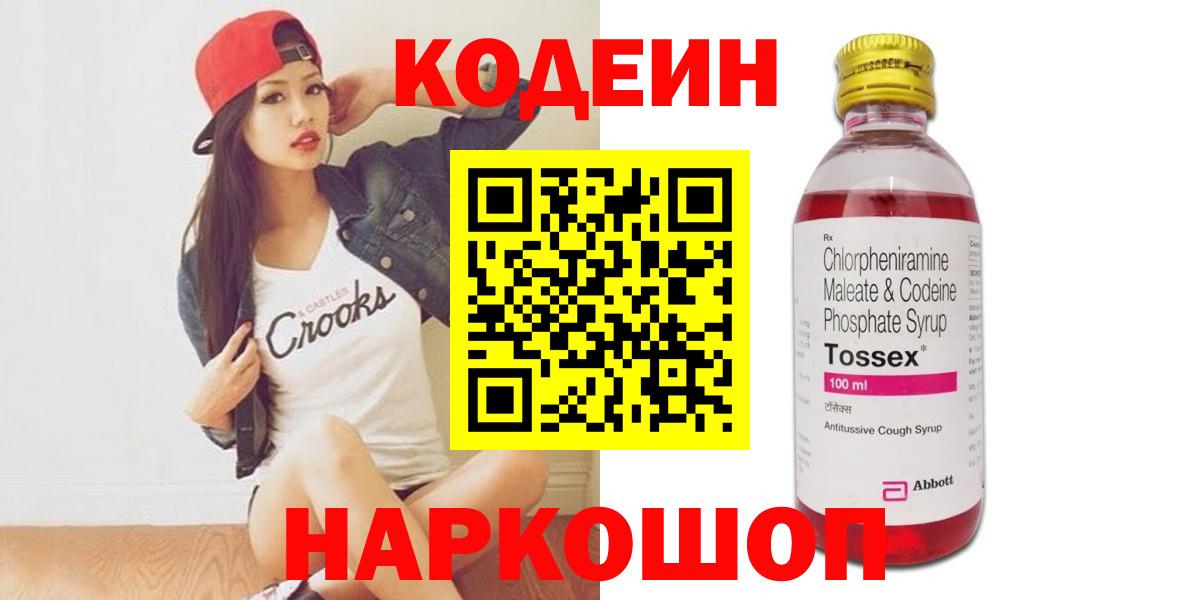 Кодеин Purple Drank Ковров