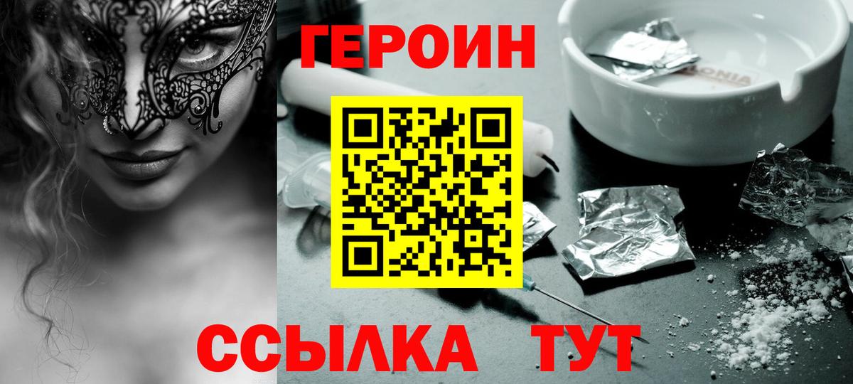 Героин  Вход с VPN  Ковров  ГЕРОИН Heroin 