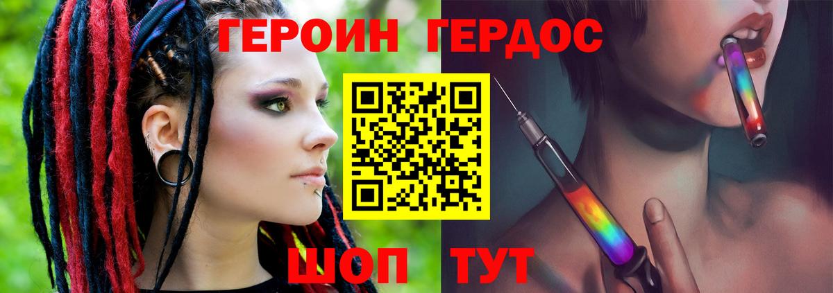 ГЕРОИН Heroin Ковров