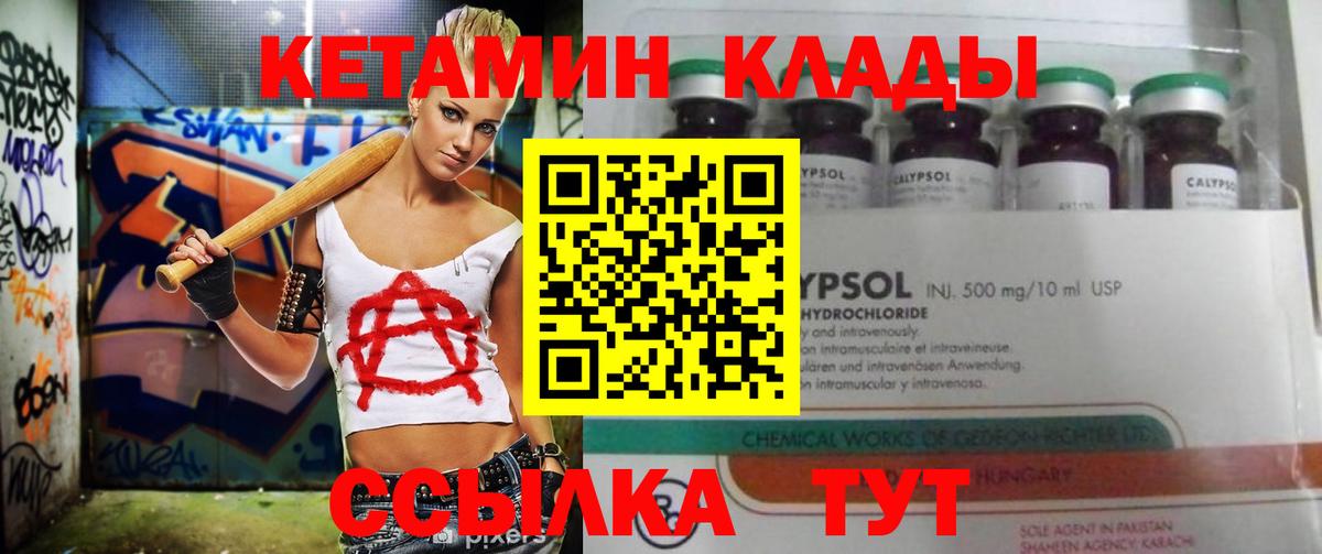 Ковров  КЕТАМИН ketamine  Вход с VPN 