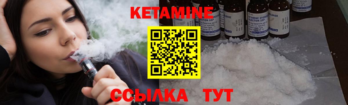 КЕТАМИН VHQ Ковров