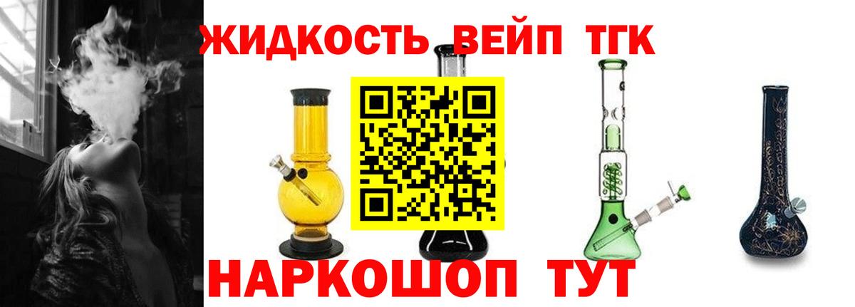 Дистиллят ТГК жижа Ковров